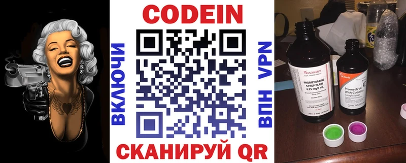 Кодеин Purple Drank  купить наркотик  Черноголовка 